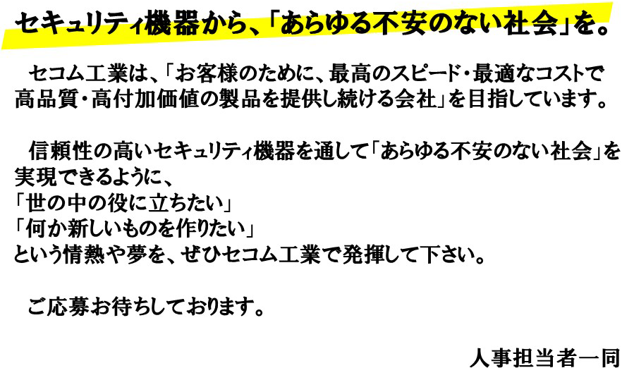 セキュリティ危機から、「あらゆる不安のない社会」を。